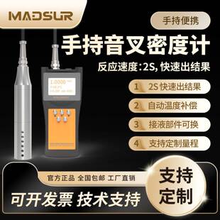 便携式音叉浓度计密度计比重液体浓度检测仪脱硫酒精浆液乙醇液硫