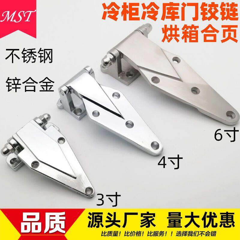 烘箱铰链6寸4寸3寸高度合页烤箱控制箱折页冰柜门把手冷库门合页