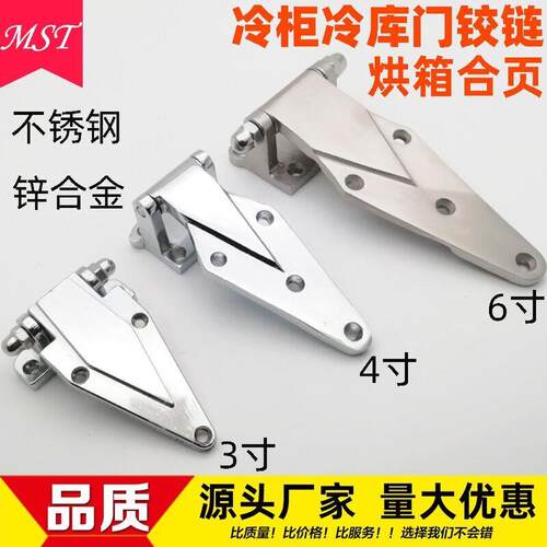 烘箱铰链6寸4寸3寸高度合页烤箱控制箱折页冰柜门把手冷库门合页