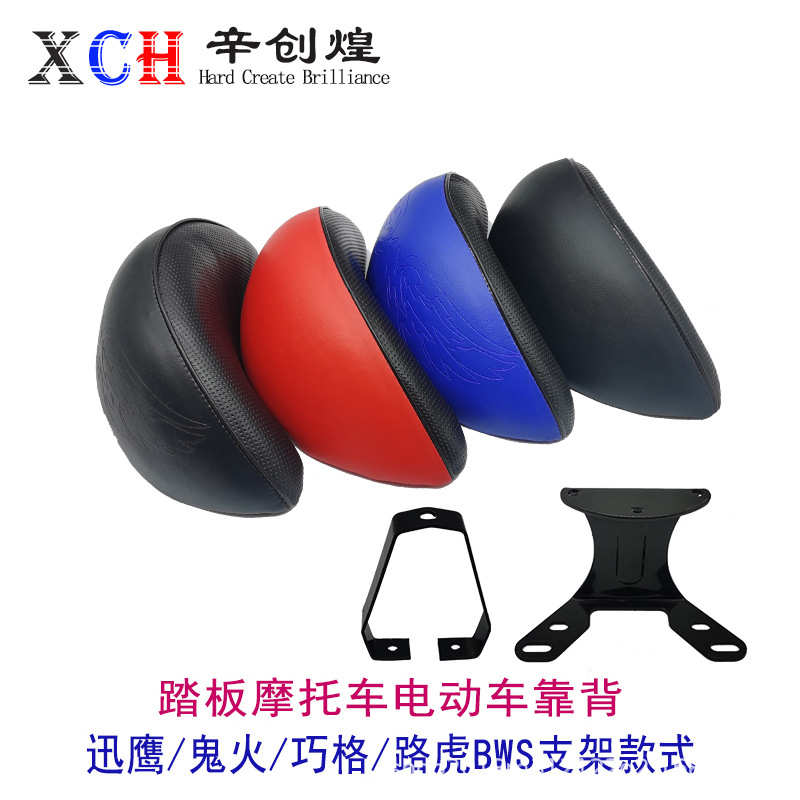 摩托车电动车福喜鬼火后靠背装迅鹰靠背垫极酷靠背支架