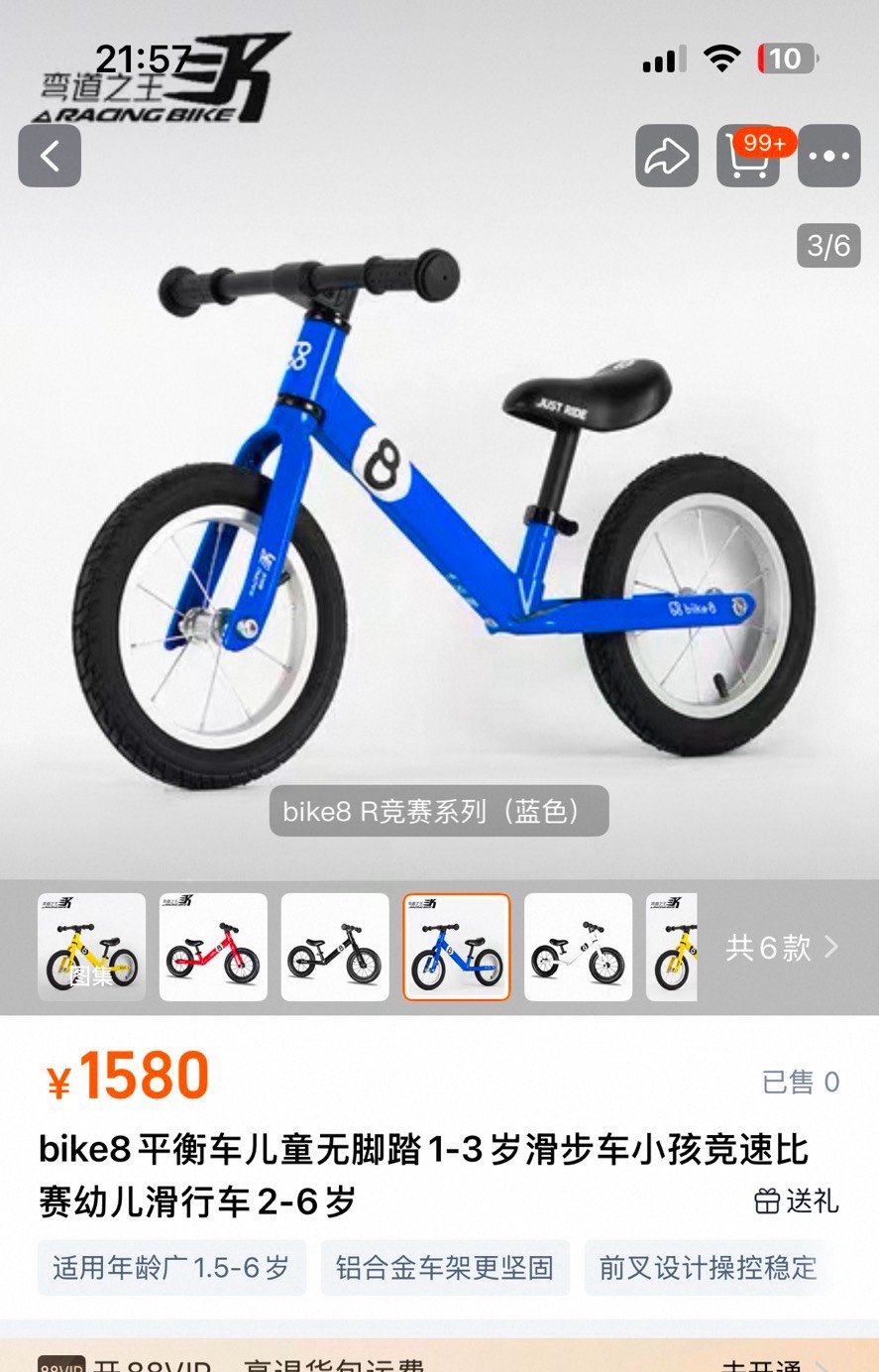 Bike8儿童平衡车，德国品牌竞技级别，骑起来特别溜，几