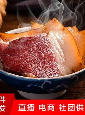 贵州特产烟熏腊肉农家腊排骨五花后腿腊肉500g装散养黑土猪