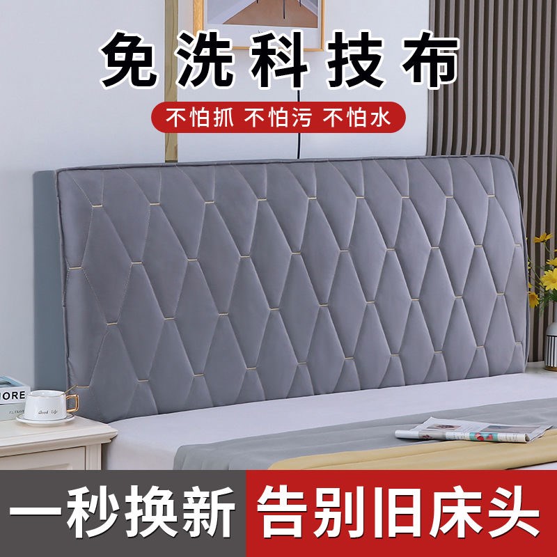 床头套罩科技布免洗防水防油新款加厚全包床头罩木床头皮床头通用