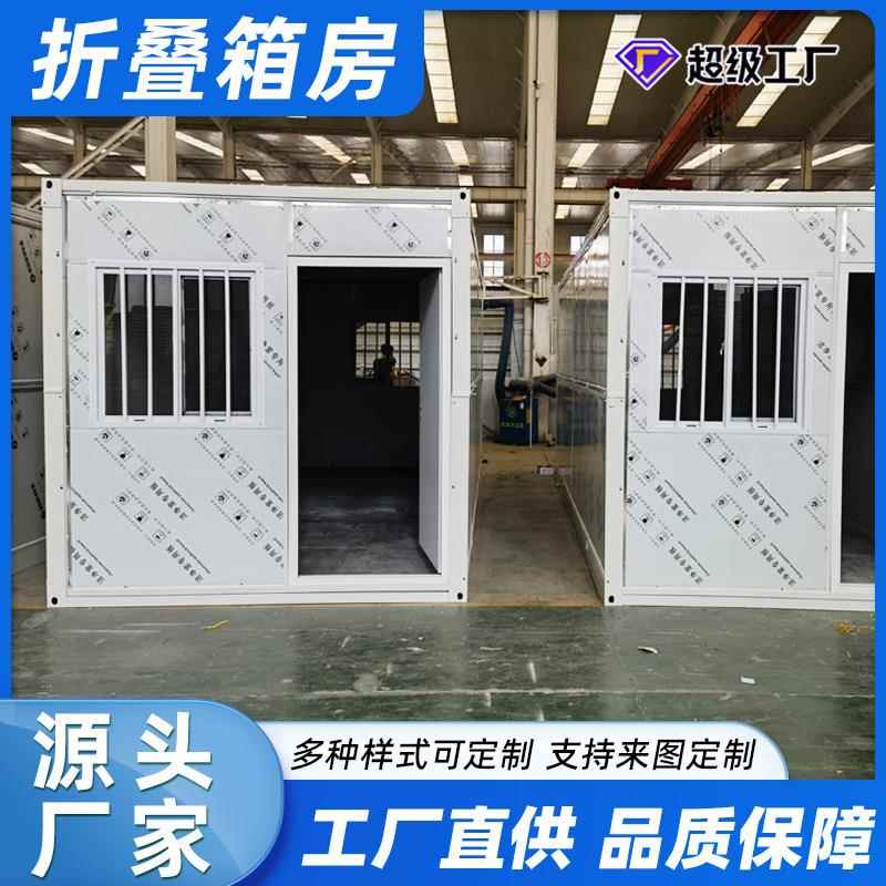 源头好货临时办公折叠箱房小区物业停车场进出口折叠箱房集成房屋