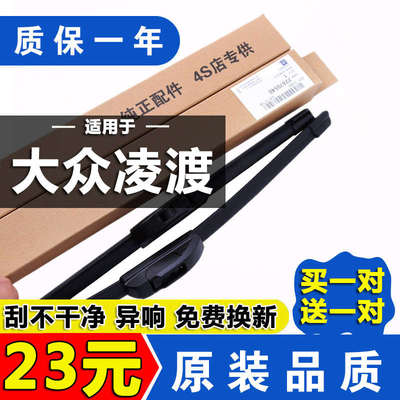 专用上汽大众凌渡雨刮器片15款凌度17年原厂原装升级无骨雨刷胶条