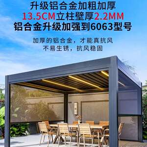 户外现代庭院铝合金电动凉亭子室外别墅花园露台亭子新中式阳光房