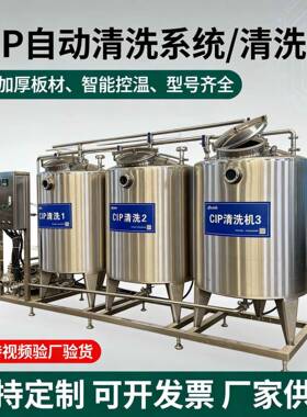 全自动cip清洗机饮料果汁管道清洗设备100L移动式cip清洗车清洗机