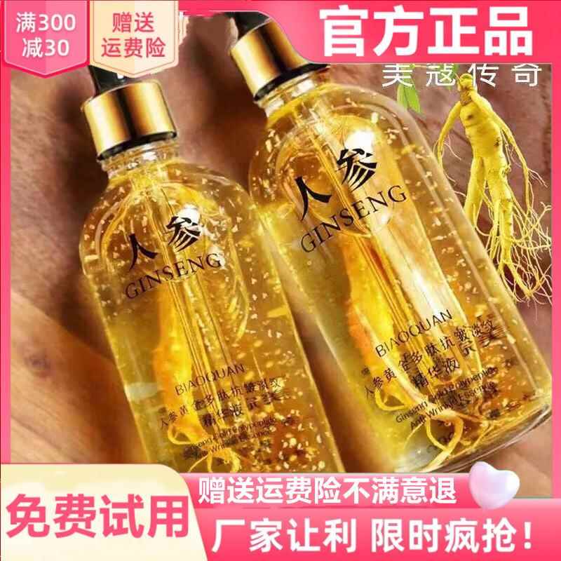 正品人参黄金玻尿酸精华液抗衰老保湿抗皱抗初老紧致面部精华原液