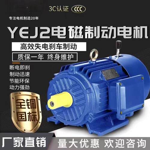 YEJ2电磁制动三相异步马达380V煞车1.1/7.5kw马达带抱闸4级