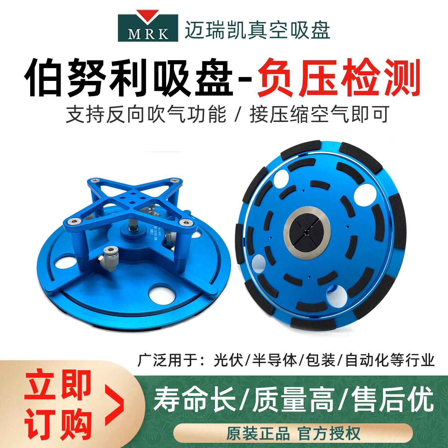 伯努利吸盘实时负压检测MRK-BNL02光伏电池片上下料非接触式吸盘