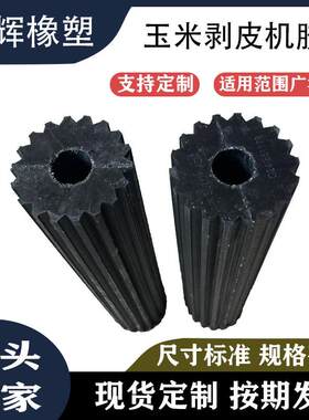 玉米剥皮机专用耐磨损耐高温胶轴螺旋辊橡胶辊防滑天然橡胶螺旋辊