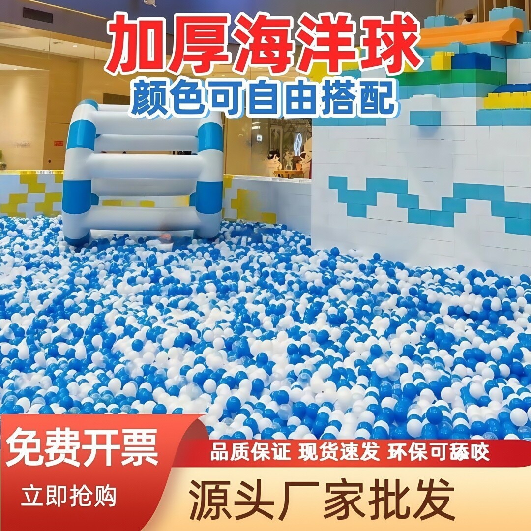 海洋球加厚儿童波波球游乐场乐园彩 彩球大海洋球8cm百万球池7cm