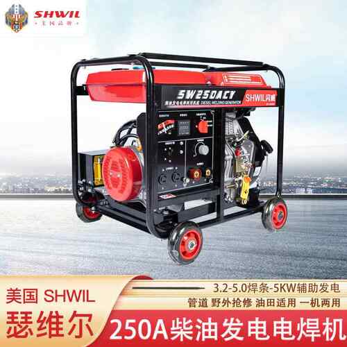 SW250ACY 250A柴油发电电焊机 纯铜电机电启动 油田野外抢修专用