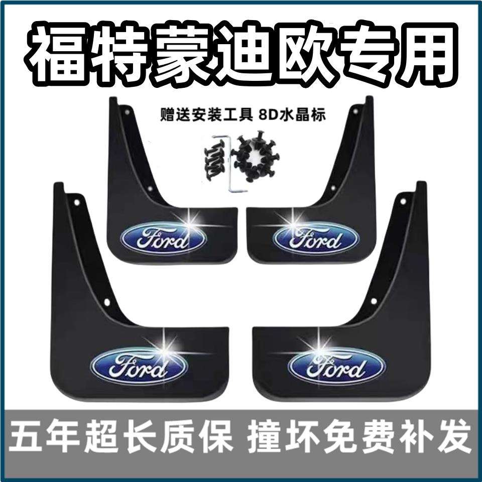 适用福特蒙迪欧挡泥板131718202223新款致胜前后轮档皮瓦