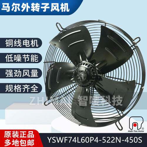 MAER马尔风机冷干机风扇YSWF74L60P4-522N-450S 全铜电机散热风机