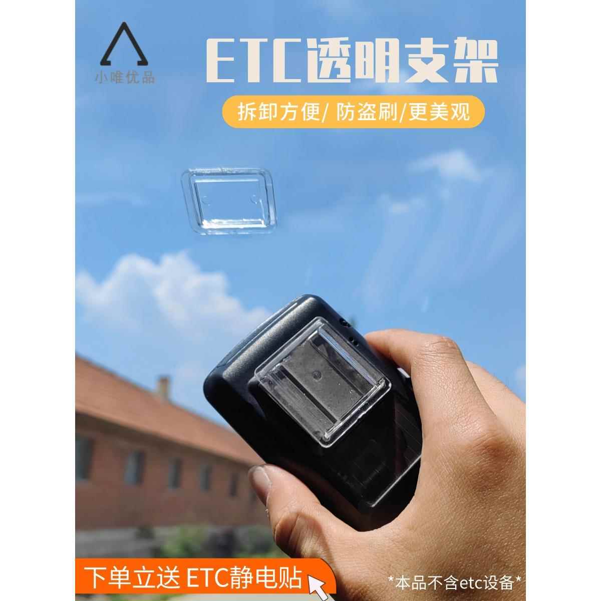 车载etc可拆卸支架专用免贴手持创意汽车透明静电贴双面胶固定器