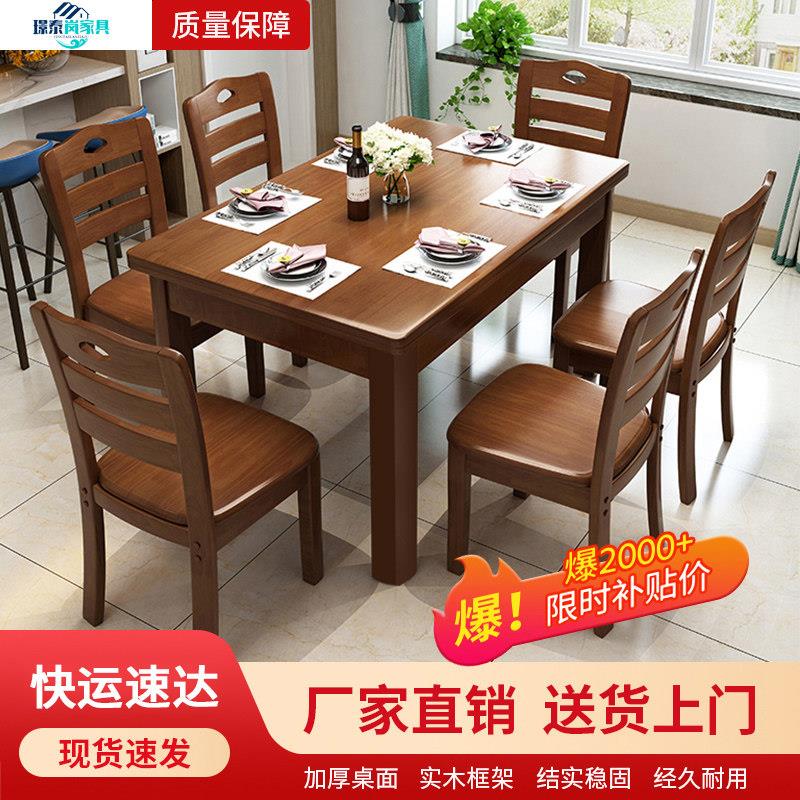 中式实木方形餐桌餐椅组合简易饭厅饭店桌小户型家用吃饭桌长方形