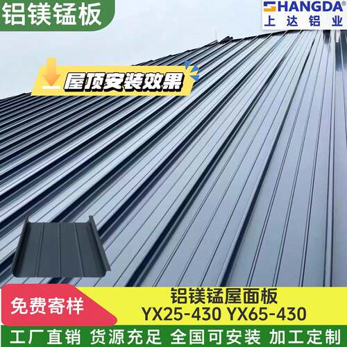 铝镁锰屋面板直立锁边65-430/400金属合金瓦可全屋定制工厂直销