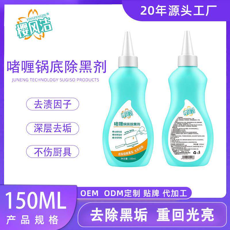 啫喱锅底黑清洁剂除垢剂黑垢烧焦渍重油污黑锅不锈钢黑垢清洁家用