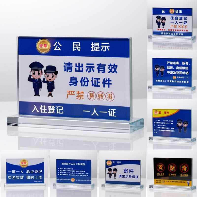 酒店宾馆入住一人一证台牌前台住宿登记温馨提示牌酒吧禁止黄 - 实物图