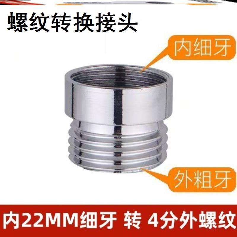 花洒卫生间变接头对接器内22转外20细牙水龙头螺纹转换接头