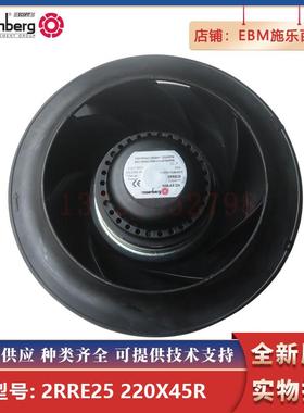 2RRE25 220X45R散热风机 rosenberg洛森全新原装 125W离心风扇