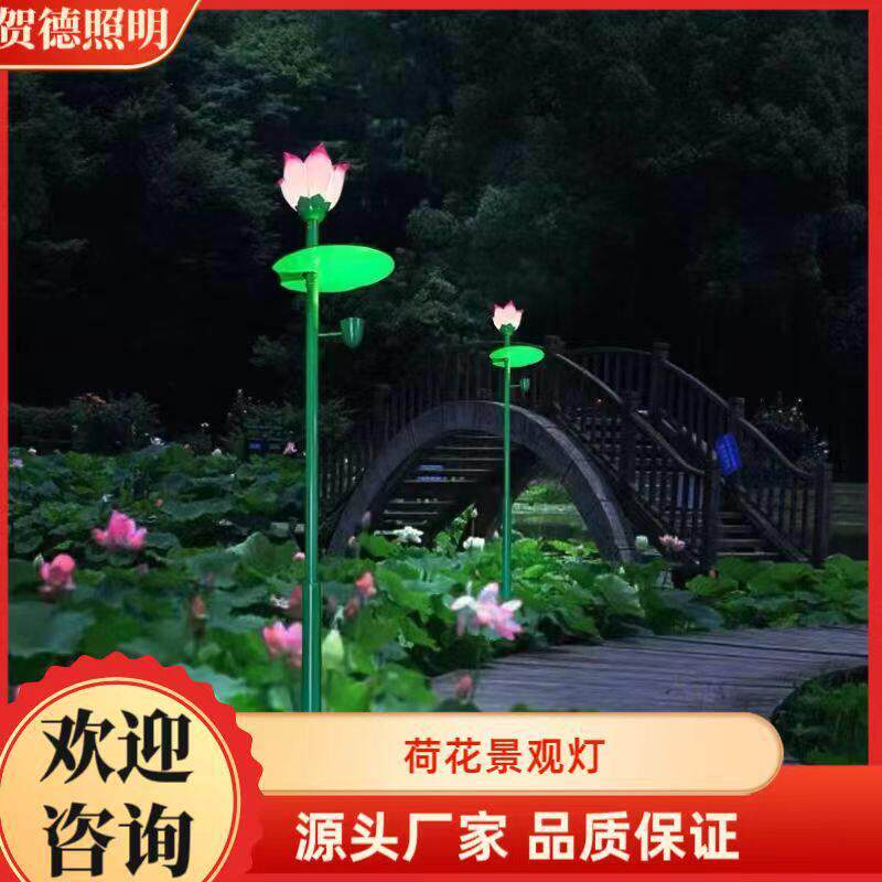 市电太阳能荷花灯寺庙景观道路莲花灯户外造型绿化公园小区广场灯