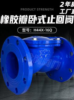 橡胶瓣回阀球墨893铸铁消止法兰声卧式软密封污水泵止逆阀H44X-16