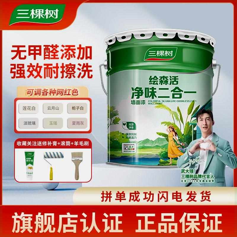 三棵树净味二合一内墙乳胶漆室内家用自刷涂料墙面漆白色环保油漆
