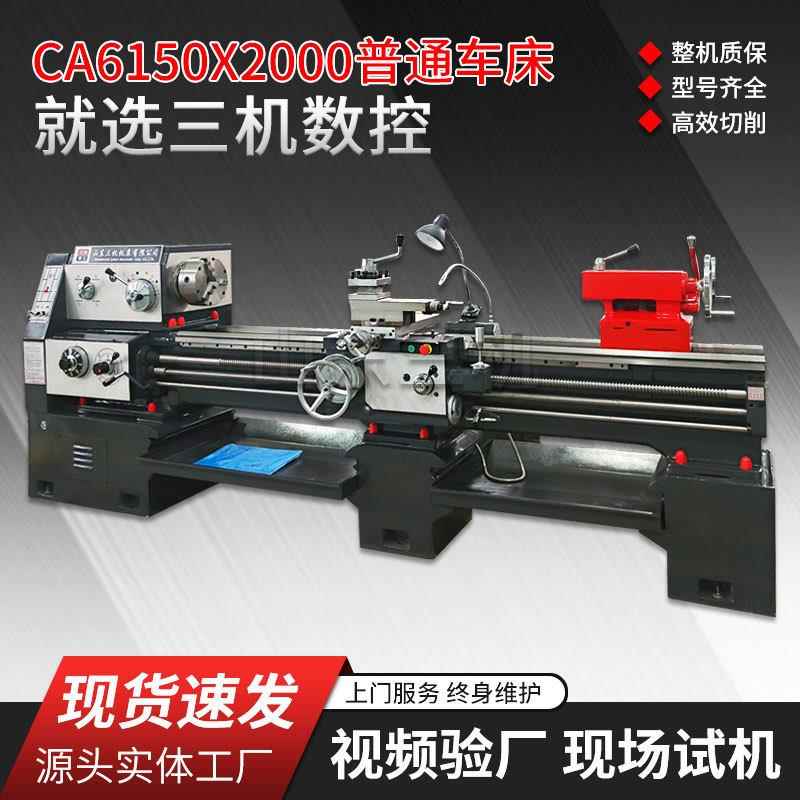 CA6150普车厂家2米金属切削马鞍车床ca6150普通车床