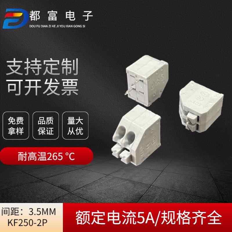 KF250-3.5MM间距免螺丝pdf弹簧式接线端子连接器2P灰色红色蓝色