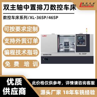 双主轴平行排刀数控车床XL 46SP双主轴车铣复合车床加工 6SP
