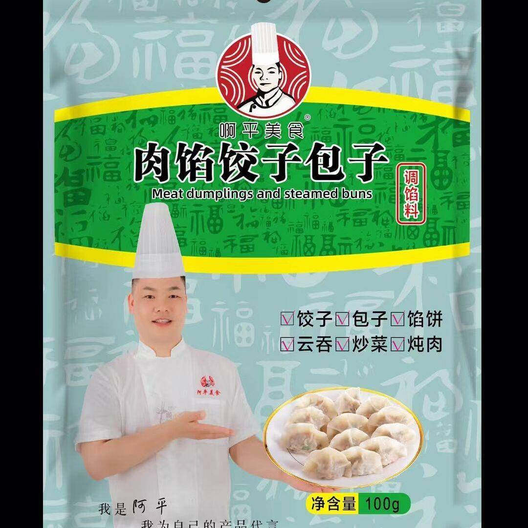 啊平美食包子水饺调馅料素馅肉馅调味粉包水饺调料菜盒子馅饼调馅