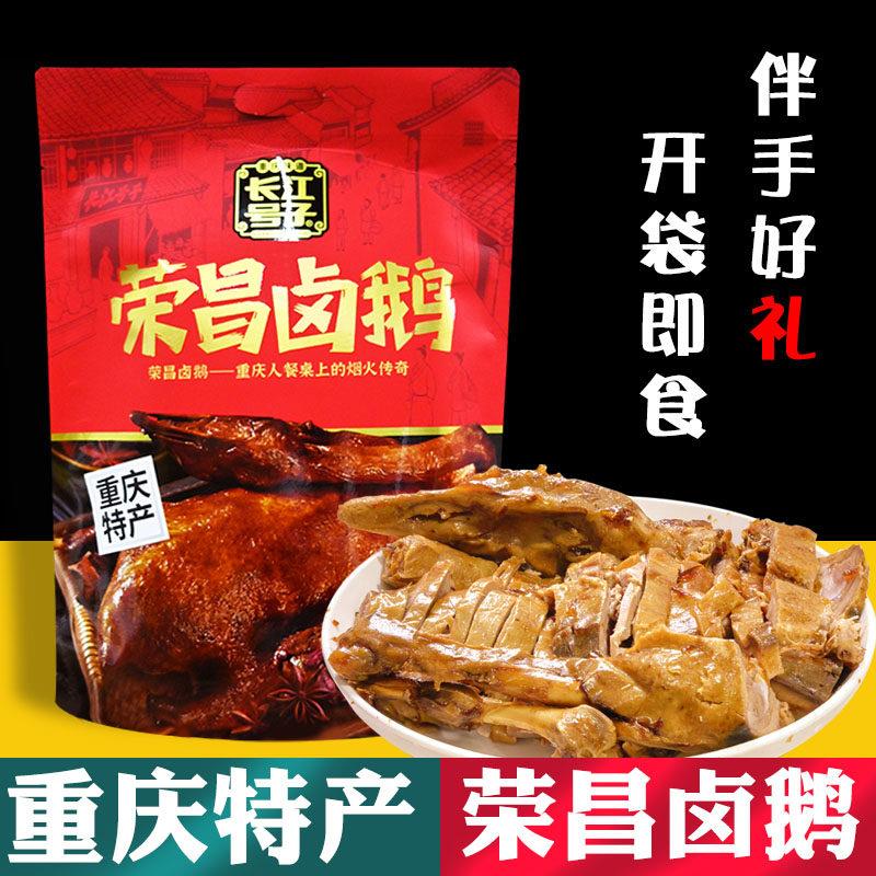 重庆特产 荣昌卤鹅 700g袋装 卤香味 景区同款 地方美食特色小吃