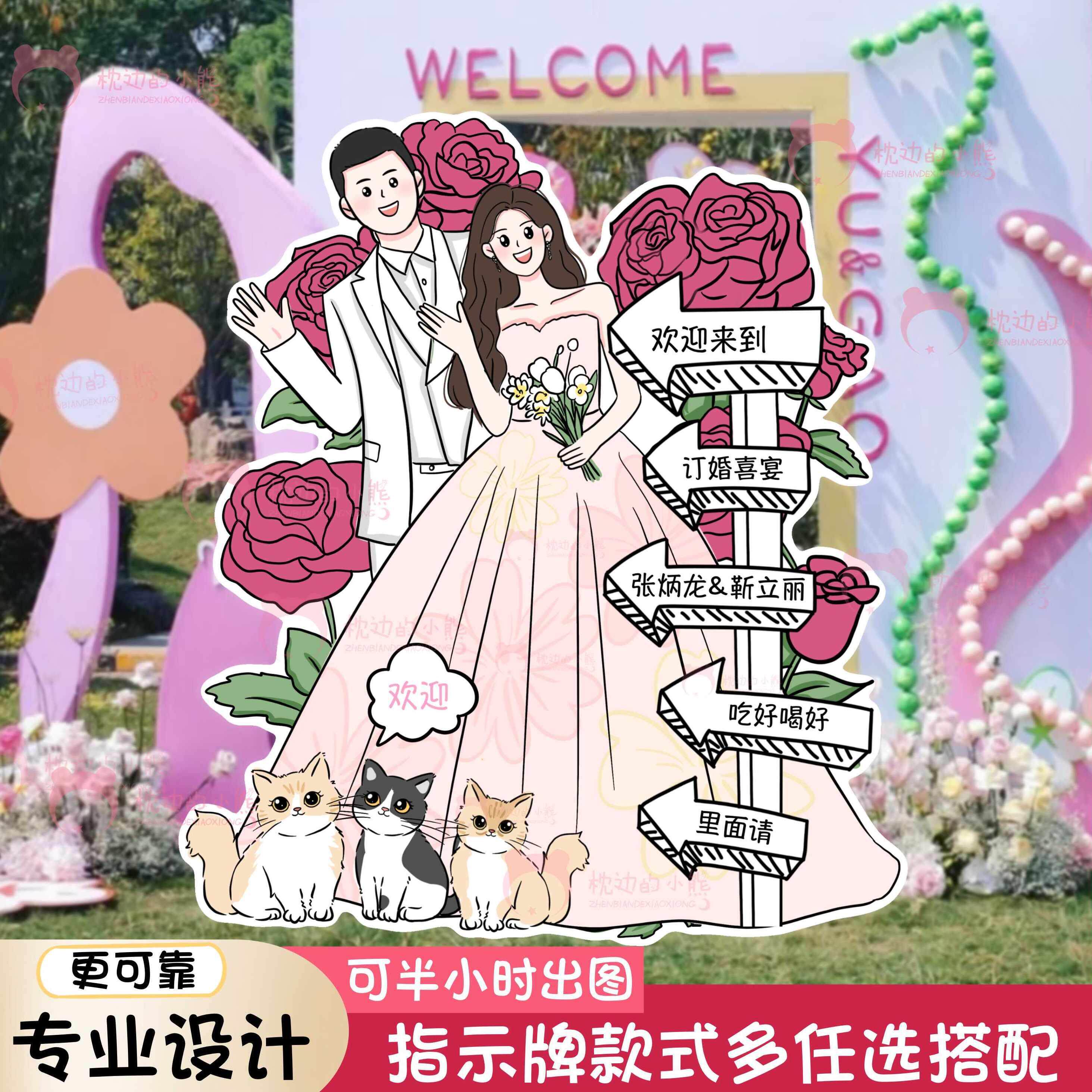 手绘婚纱照订婚布置装饰婚礼迎宾牌人形立牌结婚kt板指示牌定制作