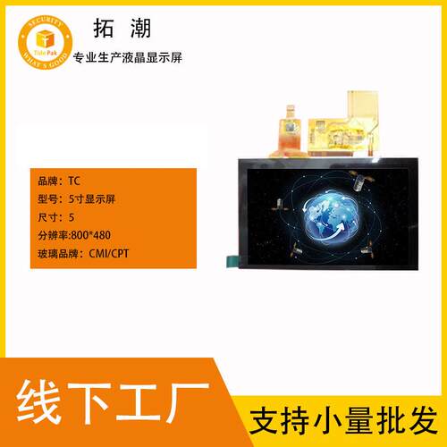 5寸 总成AT050TN43工控屏清TFT显示屏串口屏亮显示屏液晶显示