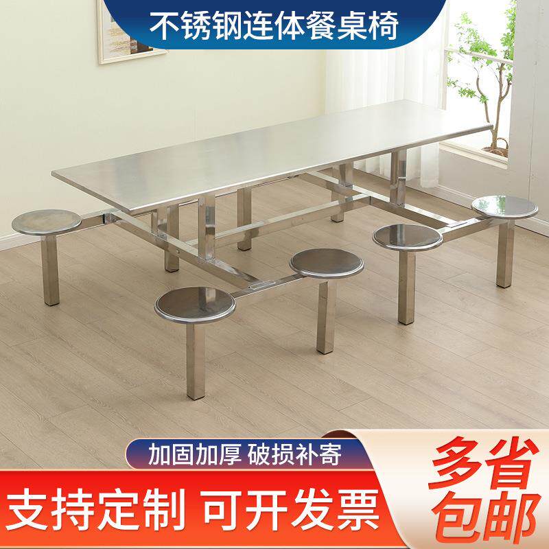 不锈钢食堂餐桌椅连体餐桌椅组合4/6/8人饭堂桌椅学生饭桌可定制