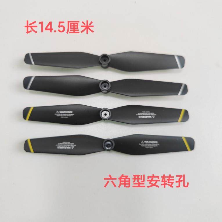 通用型遥控四轴飞行器无人机模型航拍飞机配件折叠螺旋桨机翼风叶