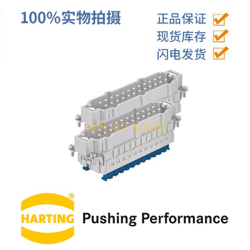 HARTING浩亭 09330242688Han24ES PressM (25-48) 公头48芯连接器