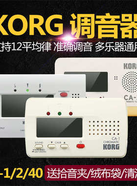 TM70T校音器小提琴吉他长笛调音表小号KORG CA50萨克斯节拍器tm60