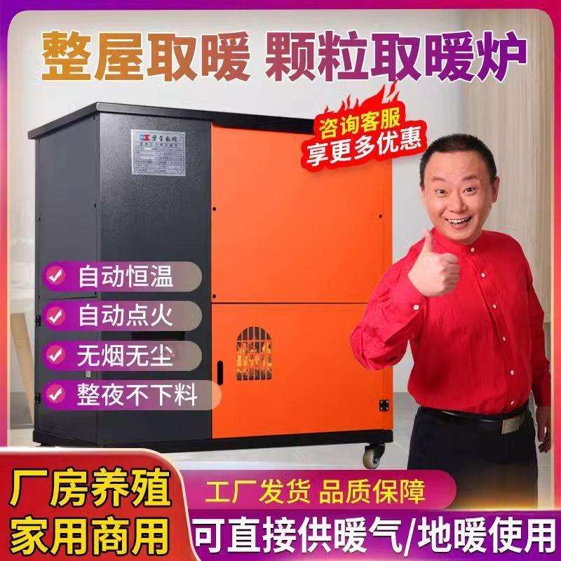 磐玺生物质颗粒水循环取暖炉全自动地暖采暖锅炉家用水暖供暖设备