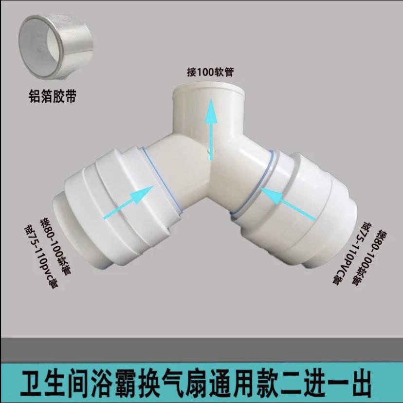 Y型T型三通变径接头排烟管排风管软管分叉接口一分二200PVC管75mm