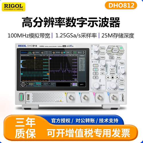RIGOL普源数字示波器DHO802/804/812/814可携式高分辨率12bit