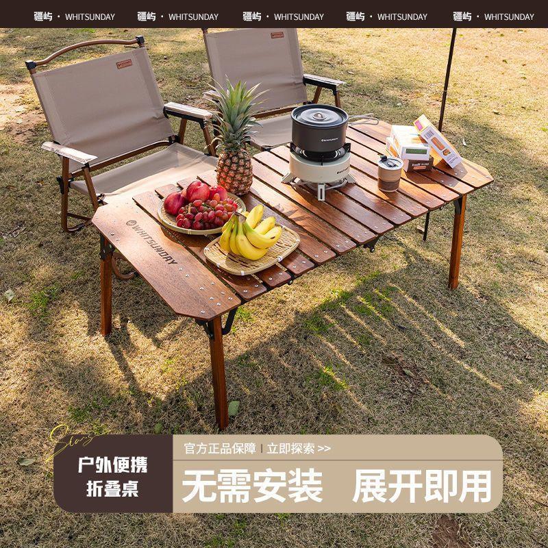 疆屿户外折叠桌实木蛋卷桌野餐榉木桌子露营装备套装野外野营桌椅