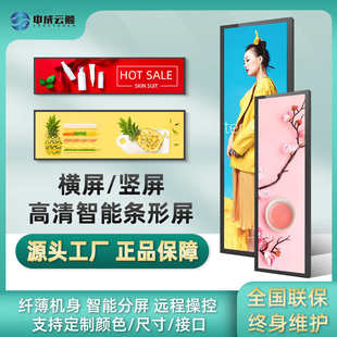 长条形屏广告机商超货架公交地铁网络播放显示器数字标牌 切割原装