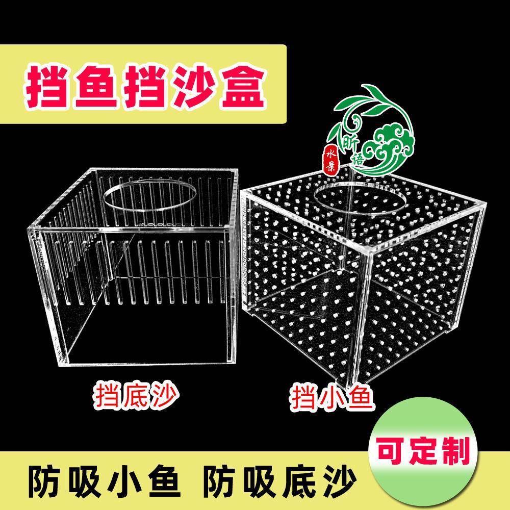 鱼缸三重溢流盒子挡沙板隔离盒过滤挡沙挡鱼挡泥水族箱透明挡沙板