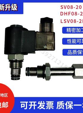 液压螺纹插装电磁阀保压泄压常闭DHF08-220/SV08-20-2NCP LSV2-10