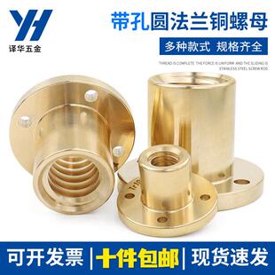 梯形丝杆圆法兰铜螺母LJP60 32T8 T40 T20