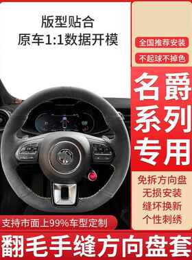 适用名爵6方向盘套手缝翻毛皮MG5/ZS锐腾MG6领航防滑吸汗汽车把套