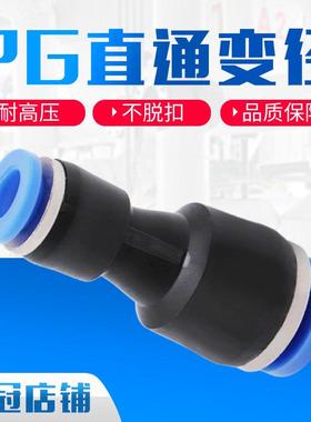 气管快插直通变径接头PG6-4/8-6/10-8/12-10/8-4/10-6/12-8/16-12
